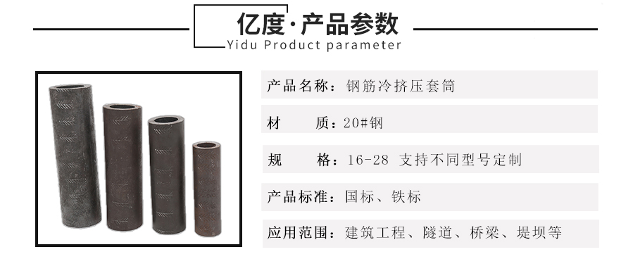 钢筋冷挤压套筒