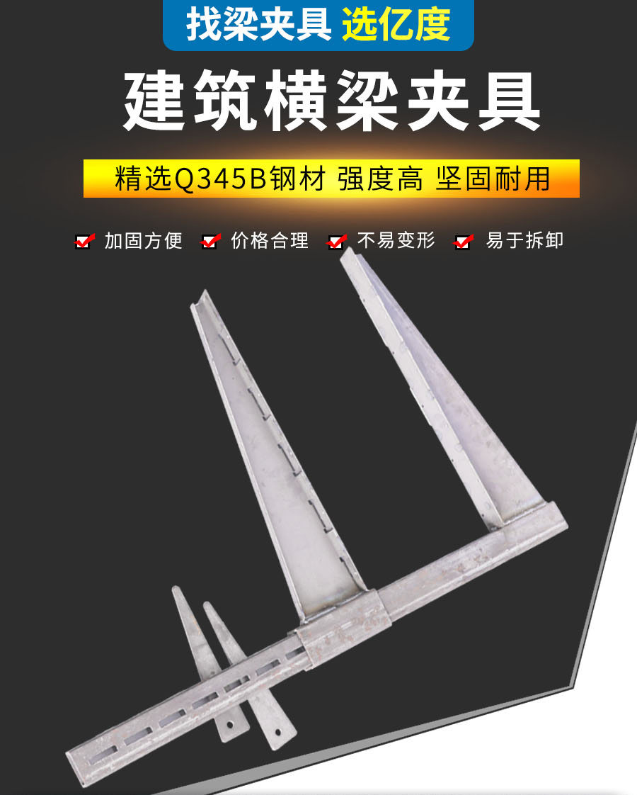 梁夹具-建筑梁夹具-横梁模板加固工具