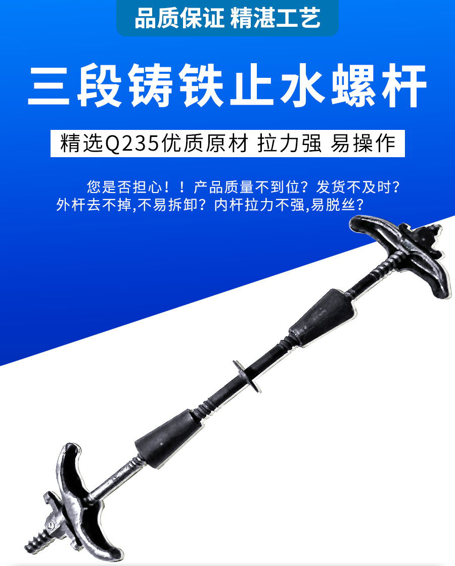 三段铸铁止水螺杆