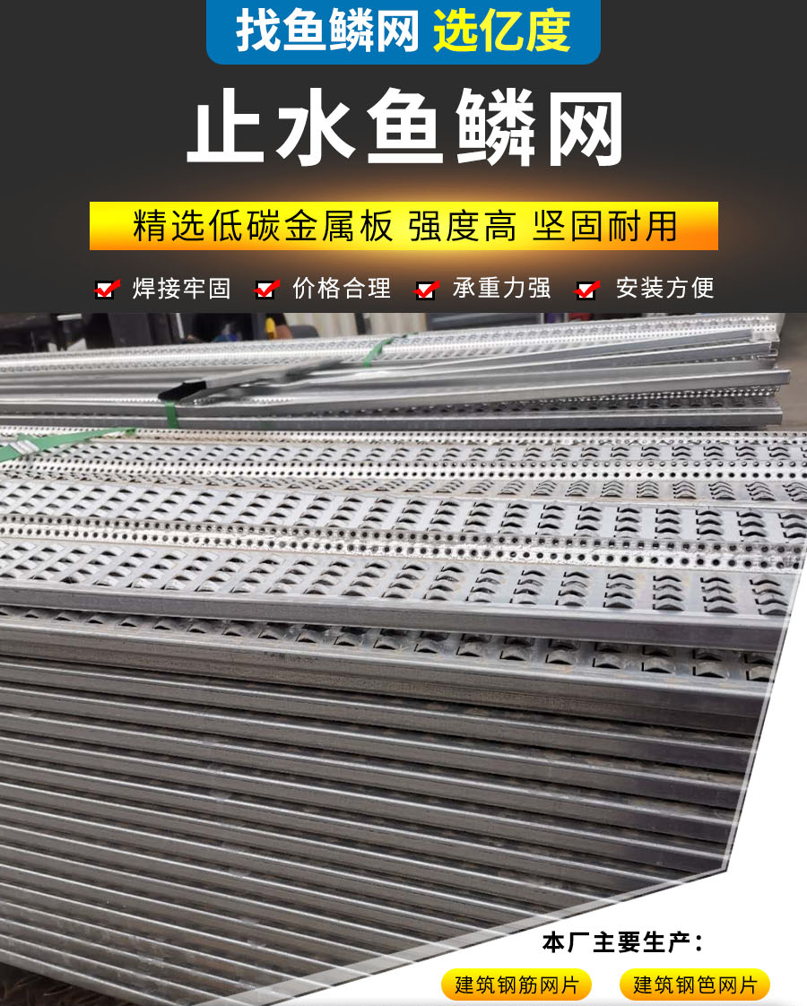 后浇带专用建筑止水鱼鳞网