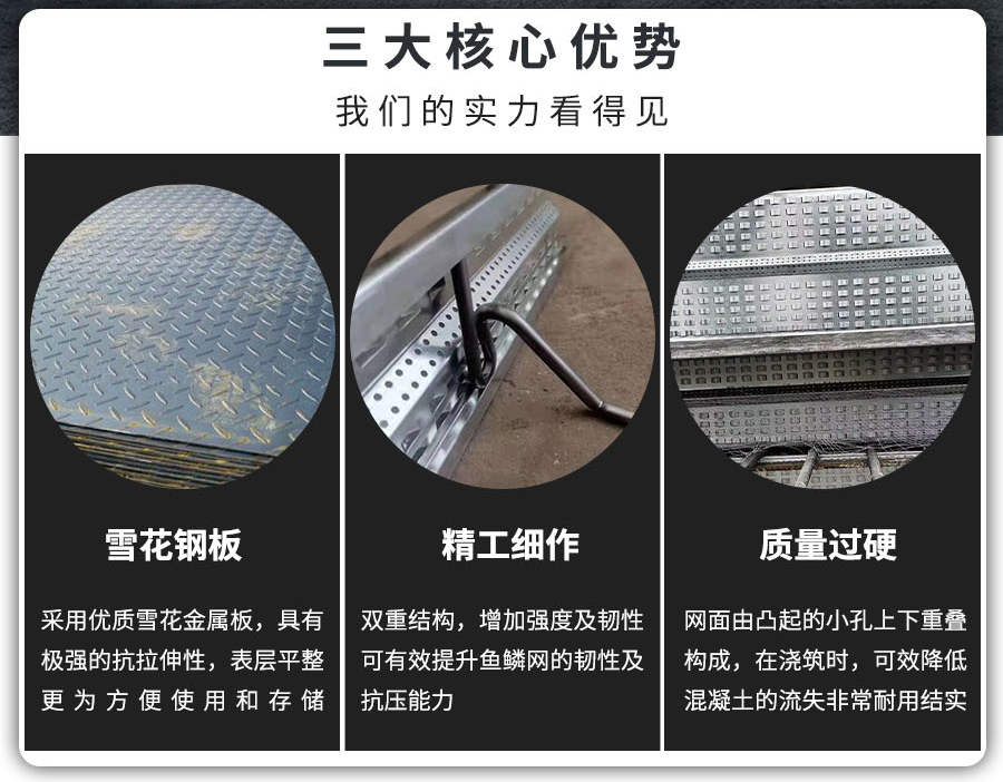 后浇带专用建筑止水鱼鳞网