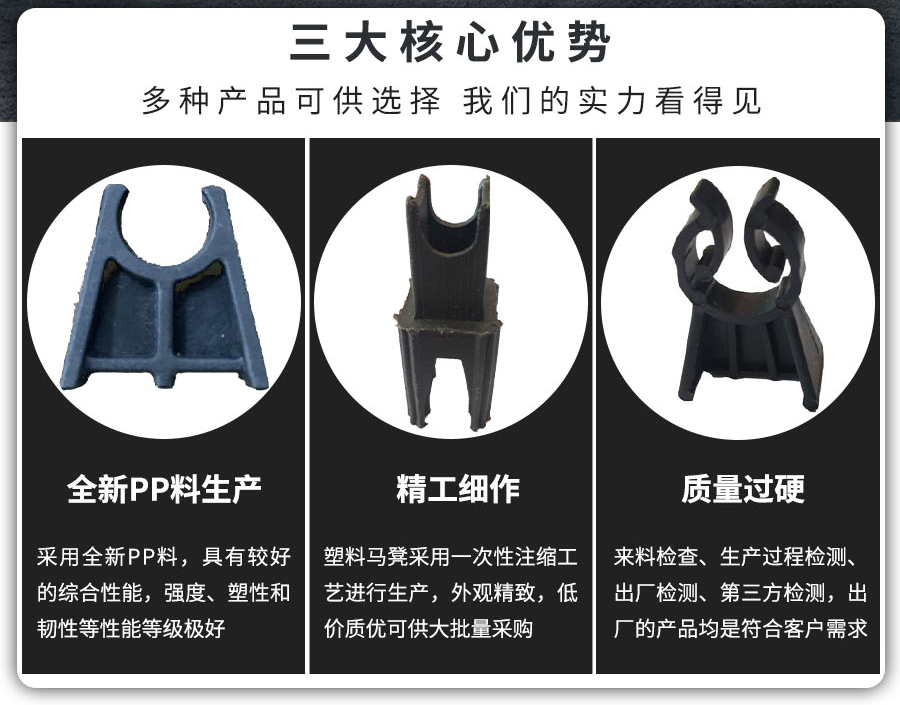 塑料马凳|钢筋保护层垫块