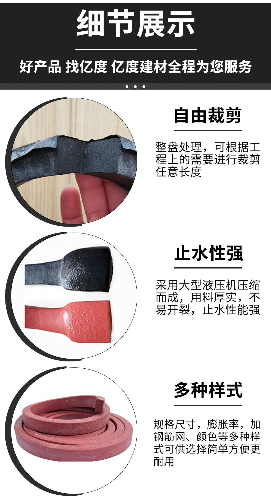 遇水膨胀止水条