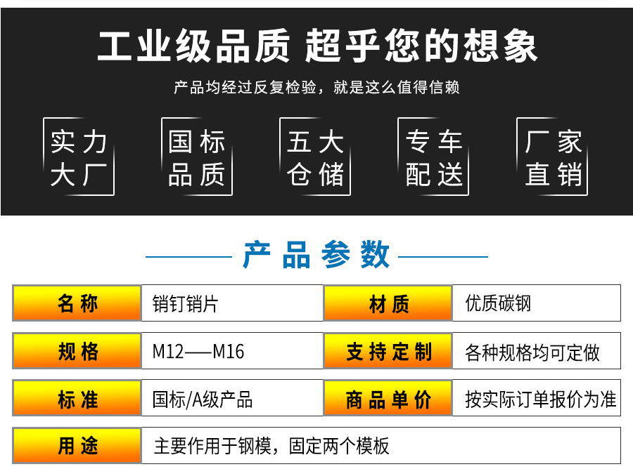 铝模板销钉销片