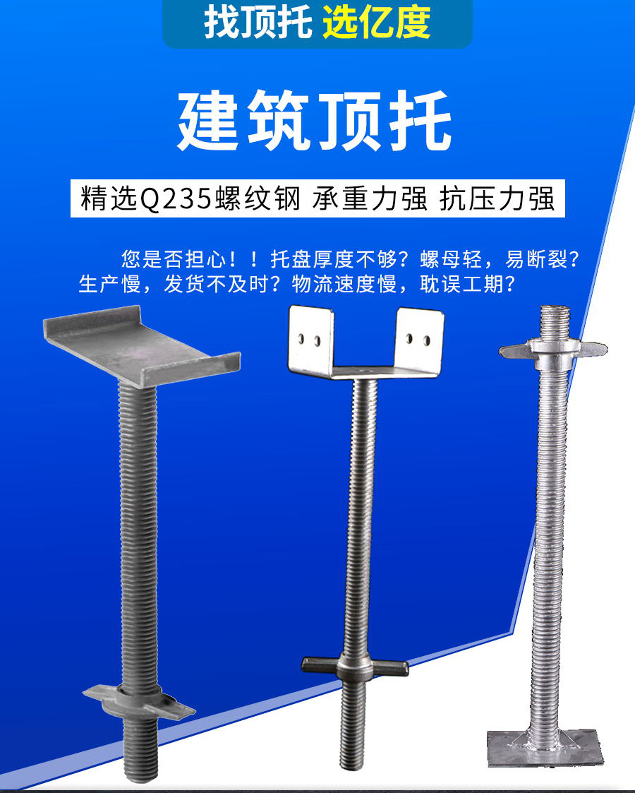 满堂脚手架建筑顶托