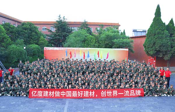 亿度建材